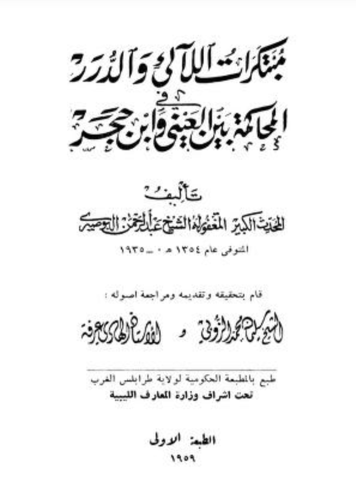 مبتكرات اللالئ والدرر Maktabah Az Zaen مكتبة الزين