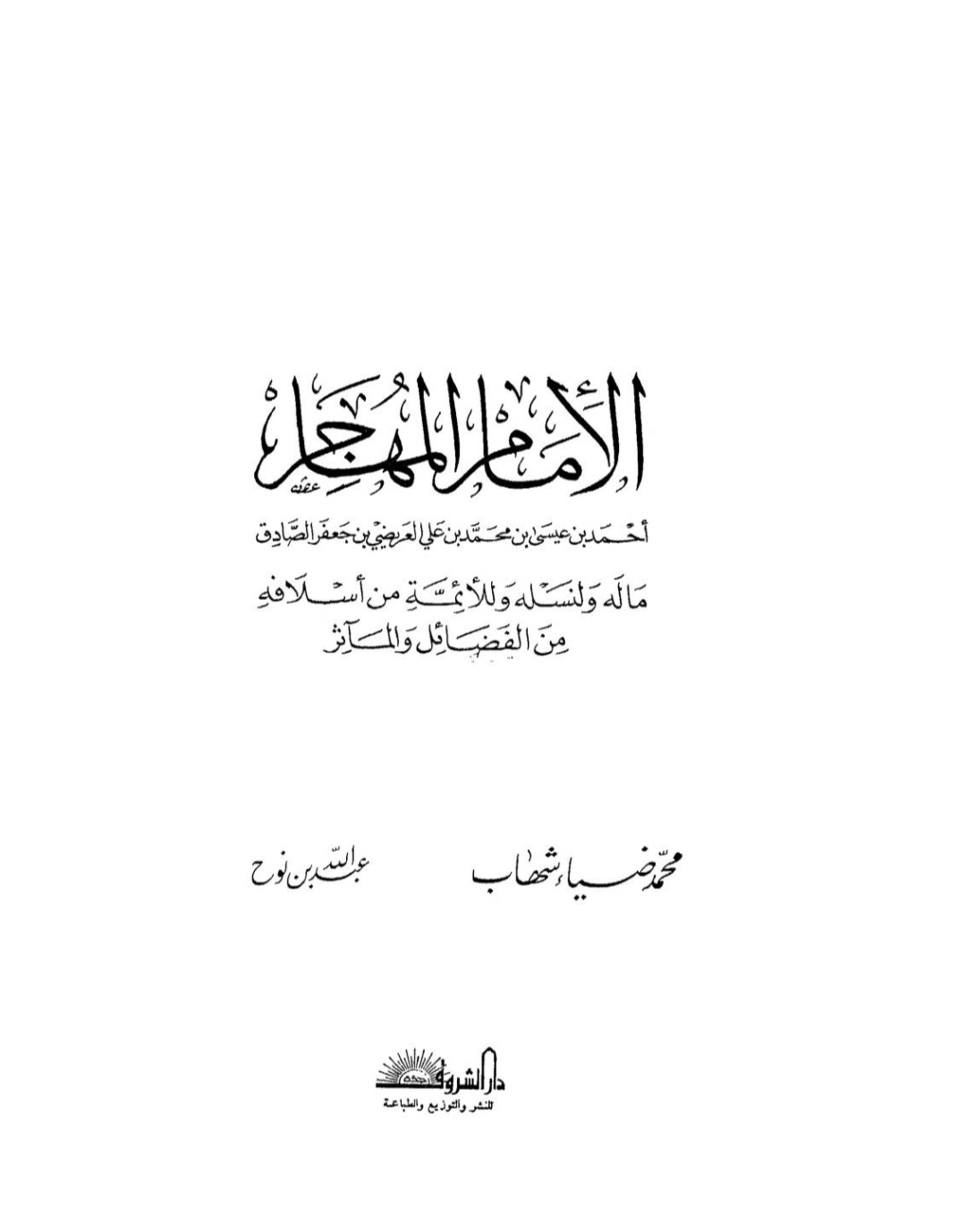 خلجات الامام الصادق