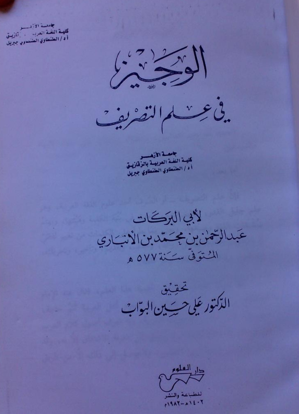 الوجيز فى علم التصريف Maktabah Az Zaen مكتبة الزين