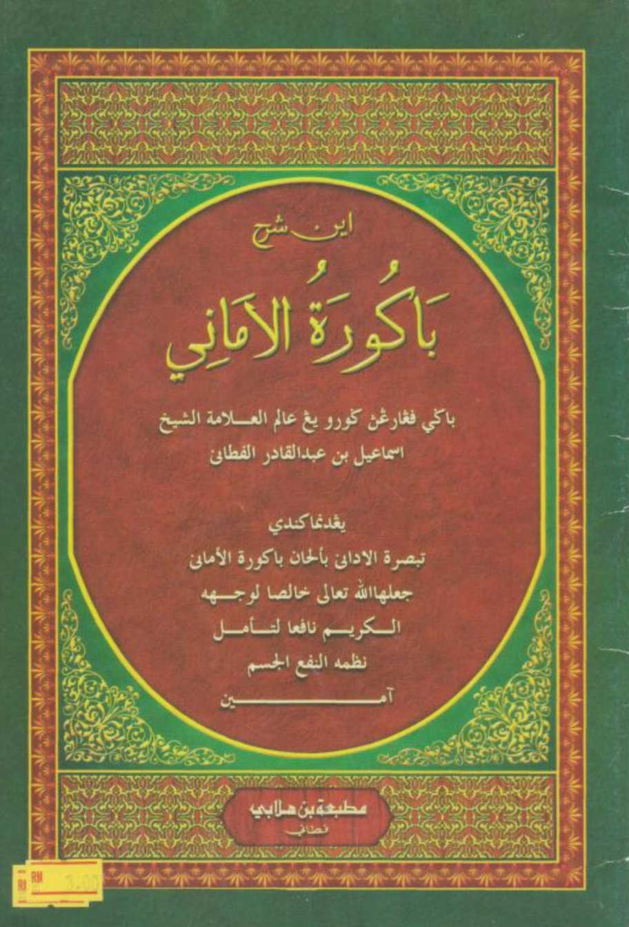 شرح باكورة الأماني Maktabah Az Zaen مكتبة الزين